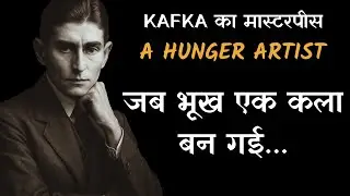 A Hunger Artist by Franz Kafka &mdash; Complete Audiobook in Hindi | जब भूख बन गई कला&hellip;