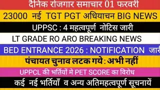 TGT PGT 30000 NEW VACANCY BED ENTRANCE 2026 NOTIFICATIONS जारी UPPCL