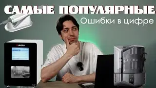 Ваше оборудование не будет работать | Ошибки при переходе в цифру!