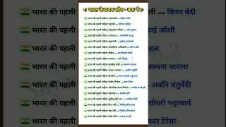 India First Women List || #gk #gkinhindi