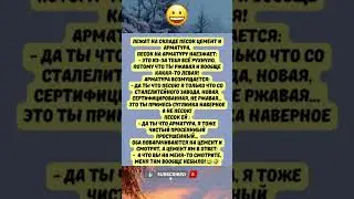 😅😅#смехпродлеваетжизнь#humor #jokes #funny #comedy #standup #jokus #юмор #анекдоты #смешное