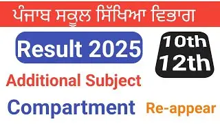 Additional Subject Compartment Result August 2025 | How to download compartment result