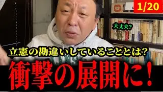 衝撃の事実 公開【菅野完】