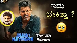 JANA NAYAGAN Trailer REVIEW | Thalapathy Vijay | Review Corner 