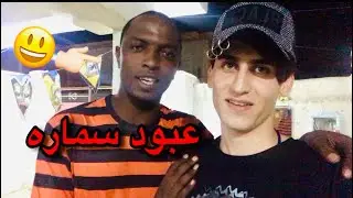فلوك | زيارة الاربعين | شوفو منو عزبنه بلناصريه 😍💔 | احمد ثائر
