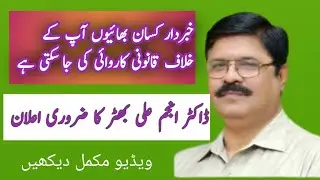 News of doctor anjam ali bhuttar sahib / subsidy news vouchers 2020 / dhan subsidy