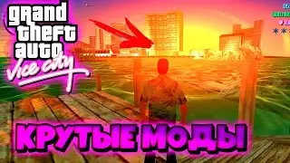 😎КАК УСТАНОВИТЬ МОДЫ НА GTA VC НА АНДРОИД!!!🤔БЕЗ РУТ ПРАВ!!!