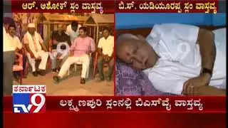 PC Mohan BS Yeddyurappa and  BJP leaders  spend a night at Lakshmanpuri slum - TV9