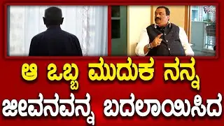 Dr. Roy  CJ | ನನ್ನ ಜೀವನವನ್ನ ಬದಲಾಯಿಸಿದ್ದು ನನ್ನ ಮೊದಲ ಕಸ್ಟಮರ್&zwnj;, ಒಬ್ಬ ಮುದುಕ | Prajavahini Kannada