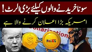 Gold Rates Increase in Pakistan | Gold Price in Pakistan | Dollar Rate Today |  PakistanandWorldTv