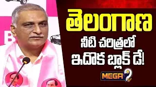 Harishrao Reveals Sensational Proofs : తెలంగాణ నీటి చరిత్రలో ఇదొక బ్లాక్ డే! | Waterwar | Mega9 Tv