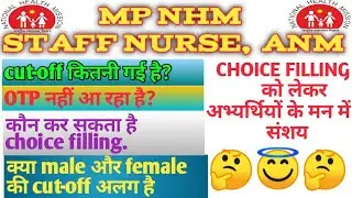 MP NHM - STAFF NURSE + ANM Cut-off जाने - CUT-OFF लिस्ट जारी होने पर है अभ्यर्थियों के मन में संशय