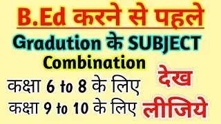 b.ed subject combination for arts, b.ed subject combination for science, b.ed subject combination