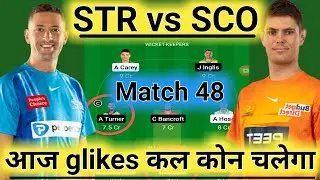STR vs SCO Dream11 Team II STR vs SCO Dream11 Team Prediction II 48th T20 II STR VA SCO DREAM11