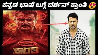 Kranti title anouncement poster review - Breakdown || D55 || Harikrishna || cinema talks kannada