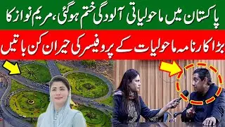 Pakistan Main Maholiyati Alodgi Khatam Ho Gai | Maryam Nawaz Ka Bara Karnama | Professor Interview