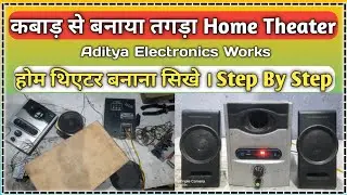 how to make homemade home theatre || home theatre ghar me banana sikhe || Aditya electronics works
