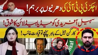 Achakzai Slams PTI Protests | Leadership Missing, Media Politics Exposed |  Vision Point Urdu
