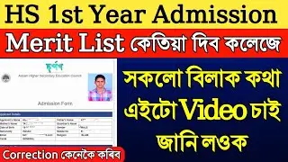 HS 1st year Merit list Release date ? / Darpan AHSEC online apply Correction