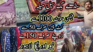 Affordable Sunday Big Sale Maila || Fancy Dresses, Cut Pieces & Dupatta || New Auriga Market Lahore