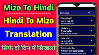 How to learn mizoram language | Mizo language kaise sikhe | Learn mizo language in hindi