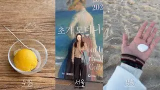 🚘 야간 근무자의 퇴근 전후 세상나들이|인생막국수,행궁동 스시집 추천(타츠미), 강릉 안목해변,장안횟집,국립중앙박물과 인상주의 전시,오뜰리에