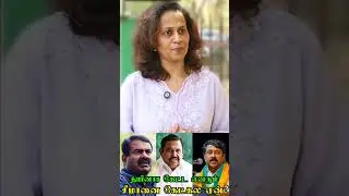 நைனார கேட்டியே? சீமானை கேட்டியா?  #youtubeshorts #srividhya  #trendingnow #viralpost #instadaily