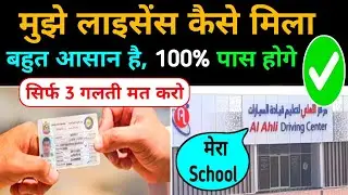 Dubai Driving Licence | Dubai Driving Licence Kaise le | Step-by-Step Guide for Expats Apna Safar
