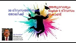 5 ദിവസം കൊണ്ട് English practice 30 days Job challenge by an Industry Expert