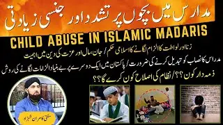 Child Abuse in Madarsa | Madaris Ki Islah Kon Karay Ga? | Mufti Kamran Shahzad
