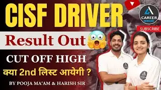 Cisf Driver Result 2023 | Cisf Driver Final Cut Off 2023 | Cisf Driver Merit List | Career Bnao