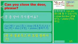 [6][조동사] Can you close the door, please-문 좀 닫아 주시겠어요 #English #영어표현