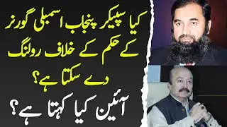 Powers Of Governor and Speaker