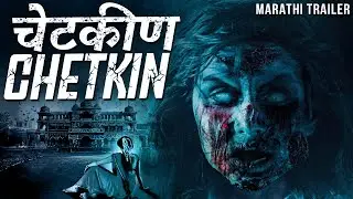 चेटकीण CHETKIN - Official Marathi Trailer | Marathi Dubbed Hollywood Horror Movie | मराठी चित्रपट