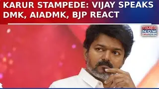 Vijay Breaks Silence On Karur Stampede | BJP, DMK, AIADMK React | TVK Chief Speaks ON Tragedy| Watch
