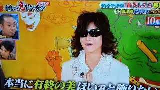 【千鳥の鬼レンチャン】 Toshi(龍玄とし) &ほいけんたのサビだけカラオケのタッ グモードがヤバすぎたw 鬼レンチャン新春3時間【Toshl】【龍玄とし】