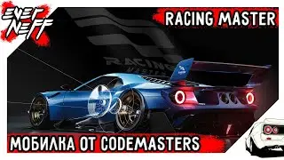 RACING MASTERS 2021! ДОСТОЙНАЯ МОБИЛКА ОТ CODEMASTERS!