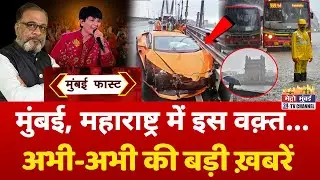 Mumbai Fast: मुंबई की 25 बड़ी खबरें | Top 25 News | Mumbai Today News | 21 September 2025 | Mumbai