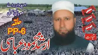 election | Vote do kitab ko | PP-6 Election Compan | Vote for Book