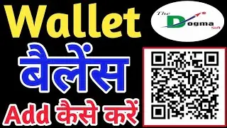 How To Add Money In Dogma Soft Wallet | Dogma wallet balance load | wallet balance add kaise kare