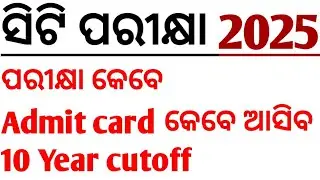 ct exam 2025 exam date|ct exam previous year cutoff|@modernizeodisha111 |#ctexam2025 #Infobazaar|