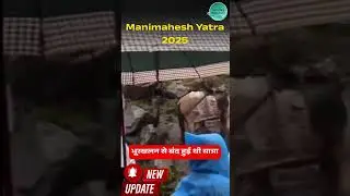 Manimahesh Yatra  Latest Update 2025 : RED ALERT🚨