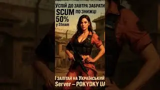 SCUM SERVER POKYDKY UA #scum #gaming #игры