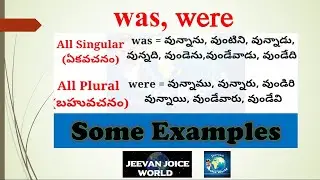 How to use 'Was, Were' as a main verb (Past Tense) Examples (Telugu meaning) #Spoken English#