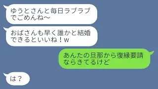 婚約者を奪った不倫女と3年ぶりに再会。「おばさんも結婚できるといいねw」と言った際の、彼女の反応は...w