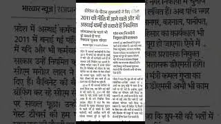 Contractual Employees regularize under Regularization Policy 2011