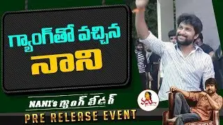 Nani Entry With Gang At Gang Leader Pre Release Event | Nani, Karthikeya | Vanitha TV