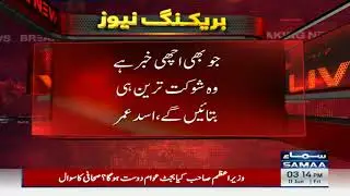 Budget 2021 Pakistan - Asad Umer ne kya jawab dia - SAMAA TV