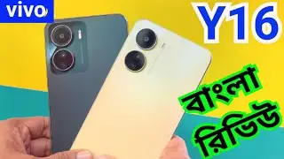 vivo Y16|বাংলা রিভিউ|সেরা ডিজাইন ২০২৩