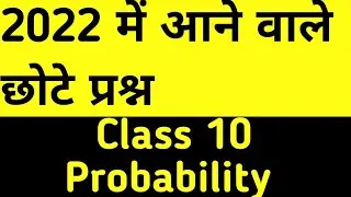 2022 ll MCQ ll Class 10 chapter 15 Probability ll Important question ll